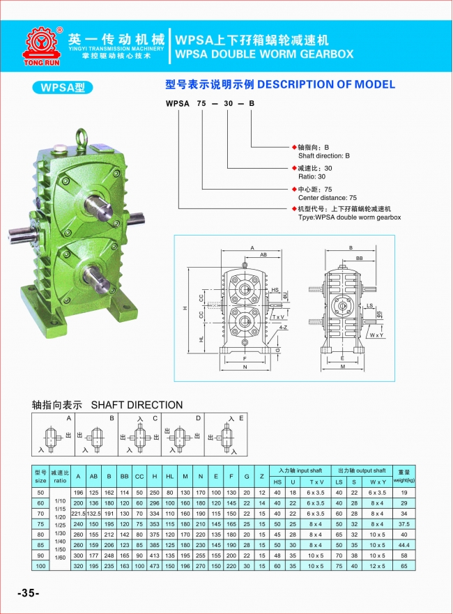 WPSA worm gearbox